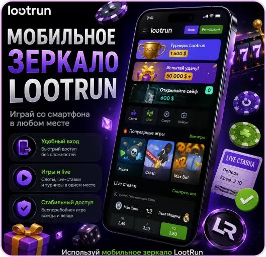 Лутран Казино Зеркало — официальный сайт для игроков Лутран Казино Зеркало — официальный сайт для игроков